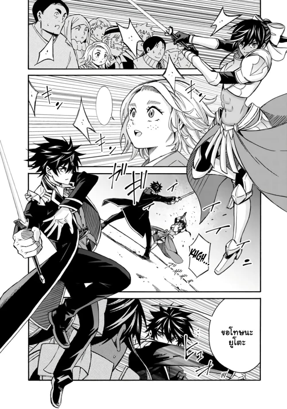 The Best Noble In Another World: The Bigger My Harem Gets, The Stronger I Become 13-13