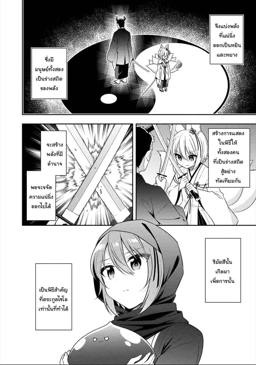 Slime Tensei. Daikenja ga Youjo Elf ni Dakishimeraretemasu 25.1-25.1