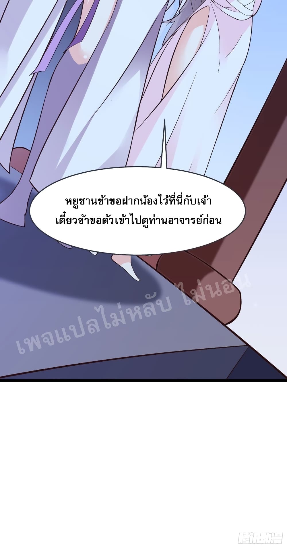 My Harem is All Female Students ฮาเร็มของข้ามีแต่ลูกศิษย์หญิงทั้งนั้น 17-17
