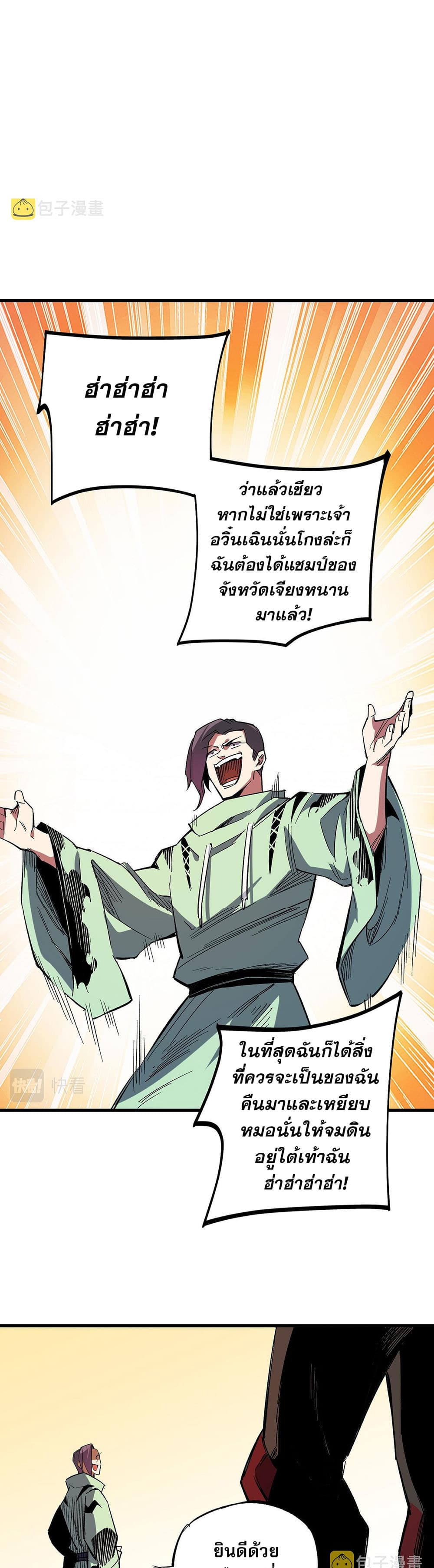 Job Changing for the Entire Population: The Jobless Me Will Terminate the Gods ฉันคือผู้เล่นไร้อาชีพที่สังหารเหล่าเทพ 15-15