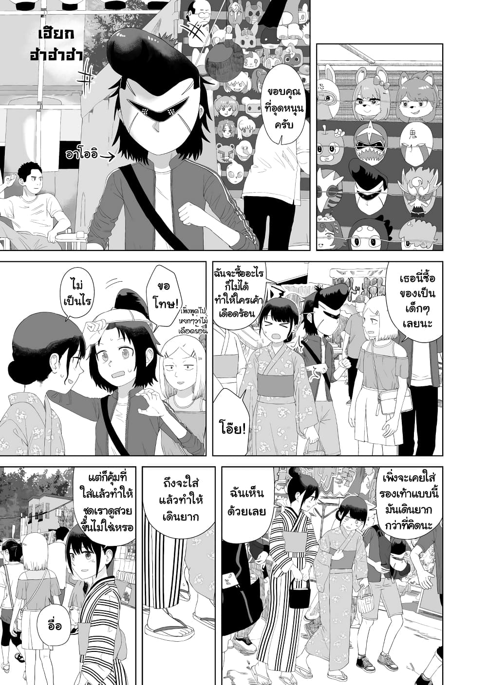 Ore ga Watashi Ni Naru made 46-46