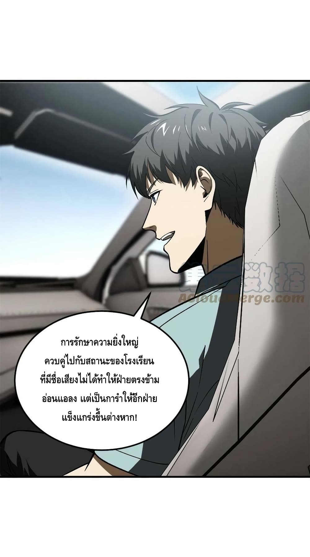 Global Martial Arts ระบบจอมยุทธสุดโกงแห่งโลกคู่ขนาน 167-167