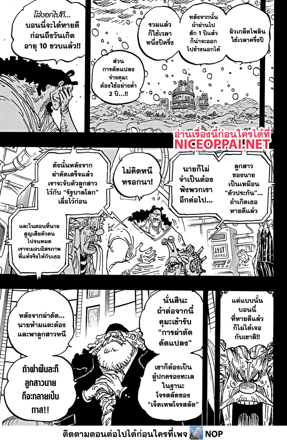 One Piece 1100-ขอบใจนะ บอนนี่