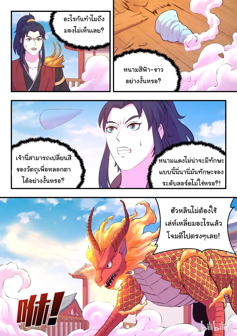 King of Spirit Beast 91-91
