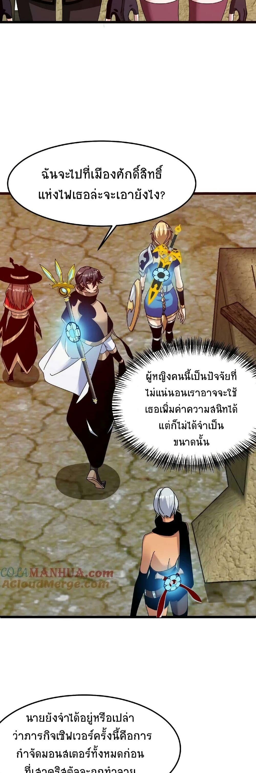 If I Use My Healing Skills, You May Die เวทย์รักษาสั่งตาย 30-30