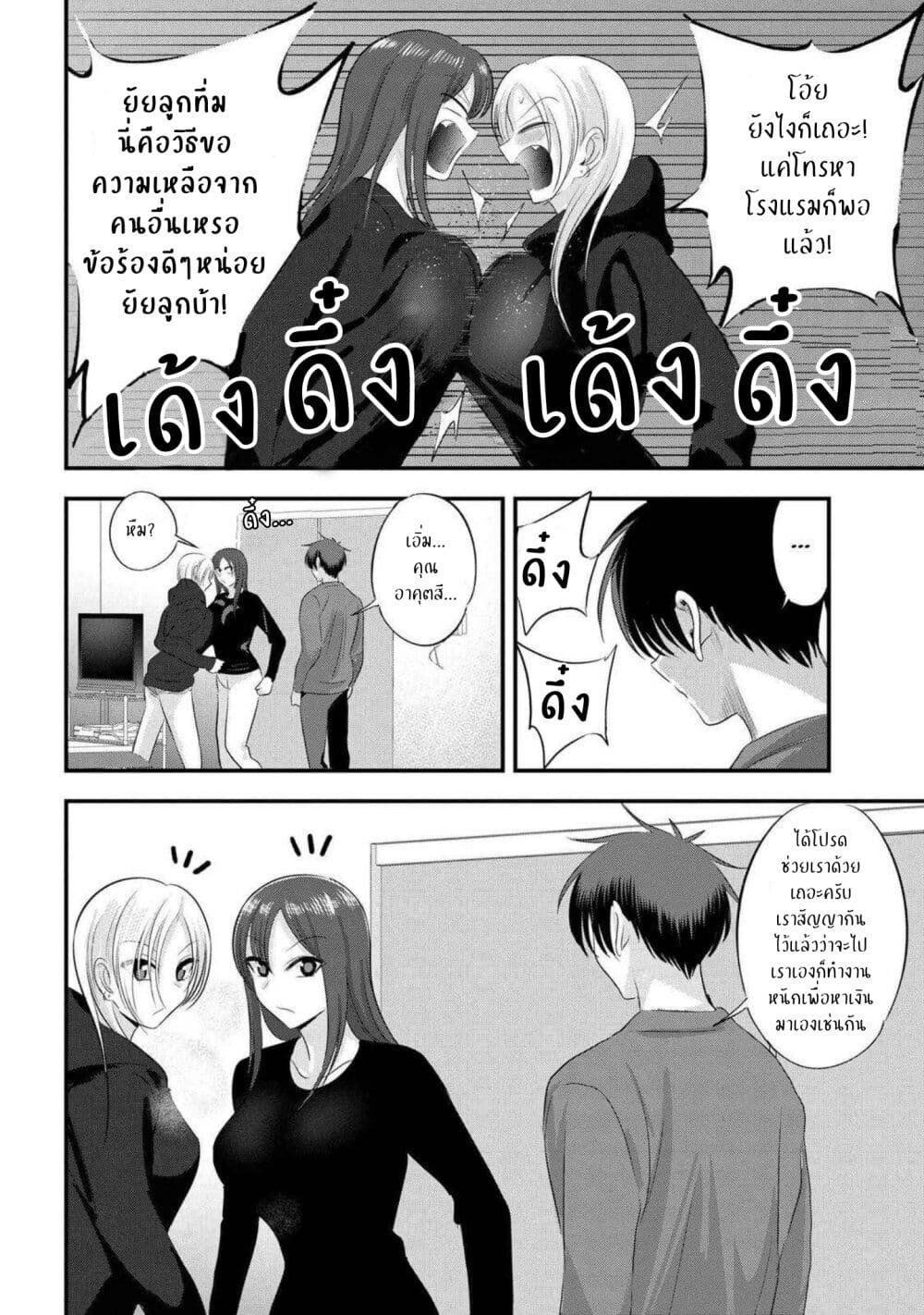 Kaette kudasai! Akutsu-san กลับบ้านเถอะครับ, คุณอาคัตสึ! 138-138