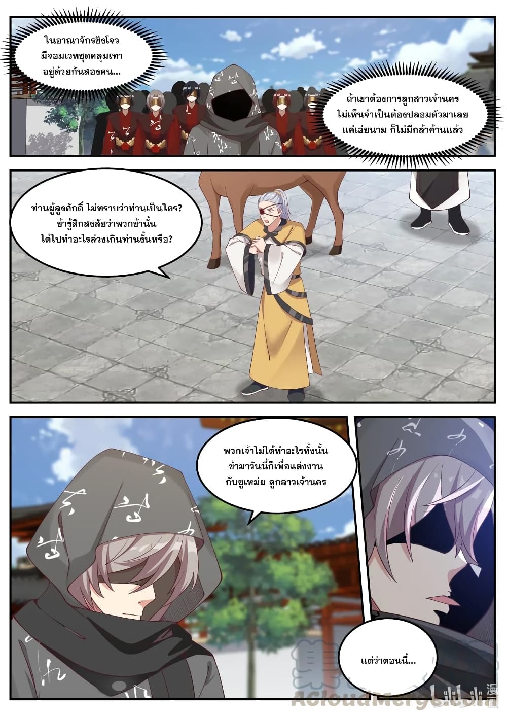 Martial God Asura 179-ทำลายล้างตระกูลซ่างกวนให้สิ้นซาก