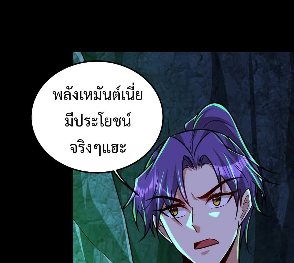 Rise of The Demon King รุ่งอรุณแห่งราชาปีศาจ 267-267