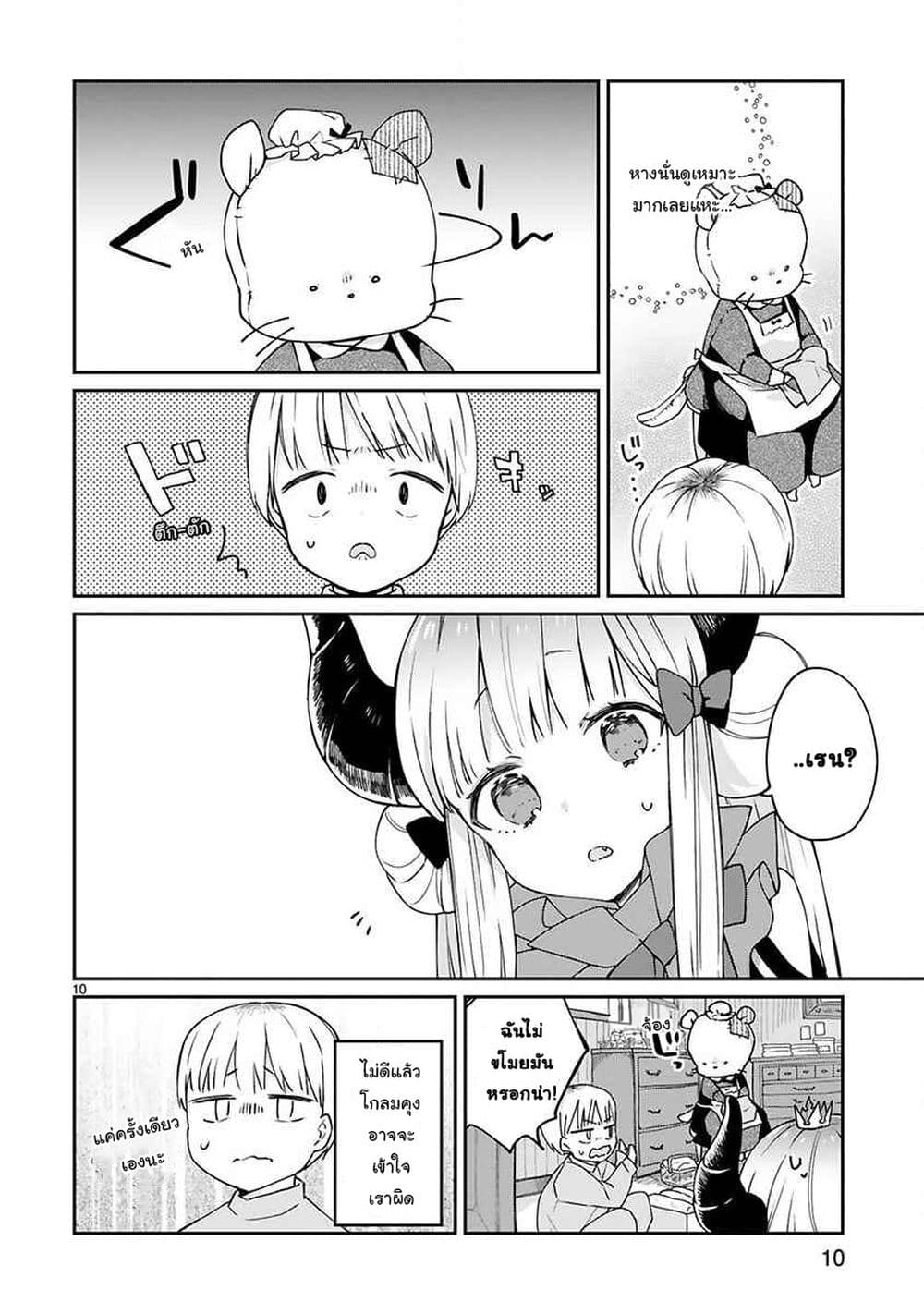 Maou-sama ni Shoukan sa Retakedo Kotoba ga Tsuujinai 5-นี่มันไม่ใช่สเปคของฉันน่ะ