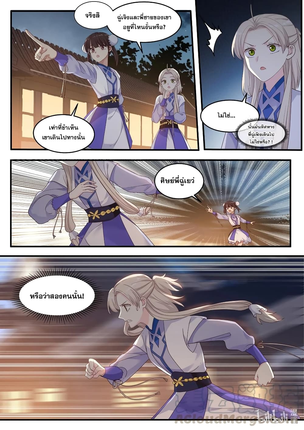 Martial God Asura 11-หยามเหยียดตัวเอง