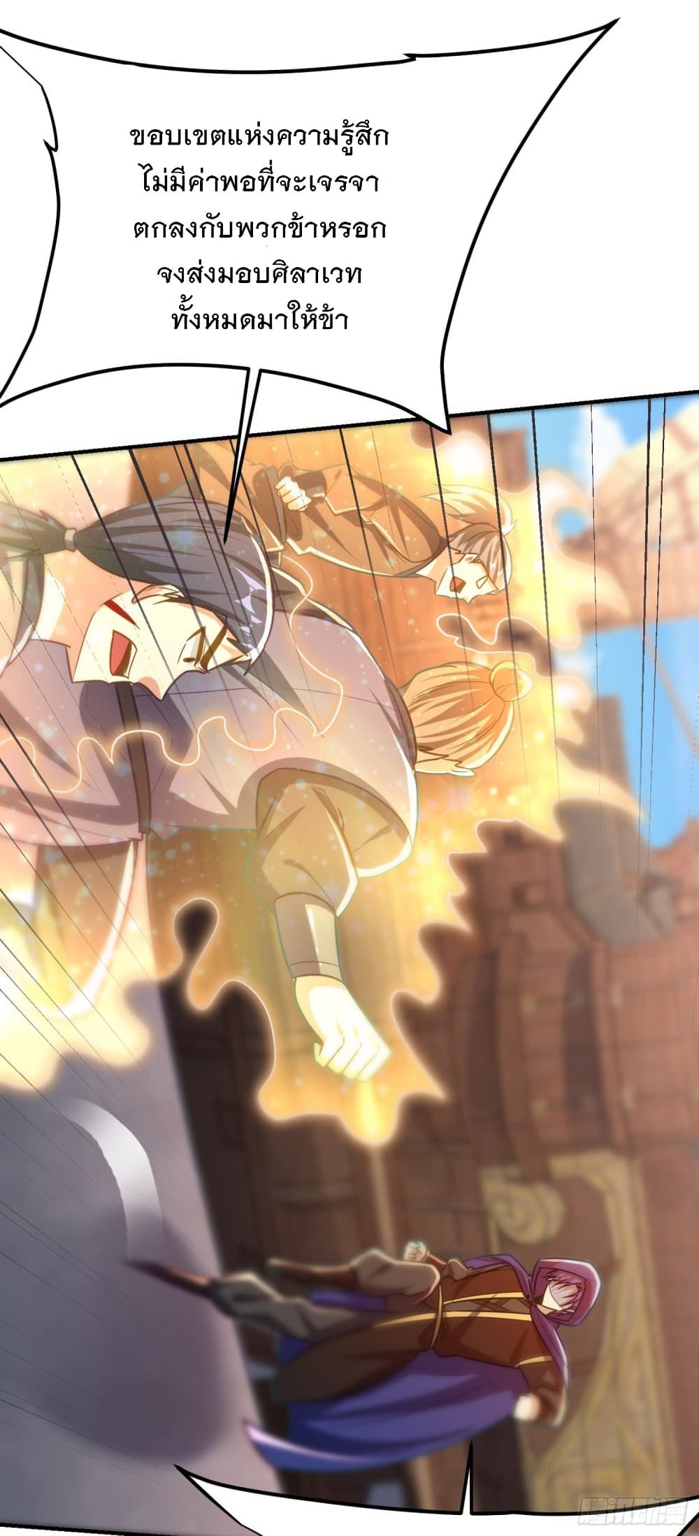 Rise of The Demon King รุ่งอรุณแห่งราชาปีศาจ 224-224