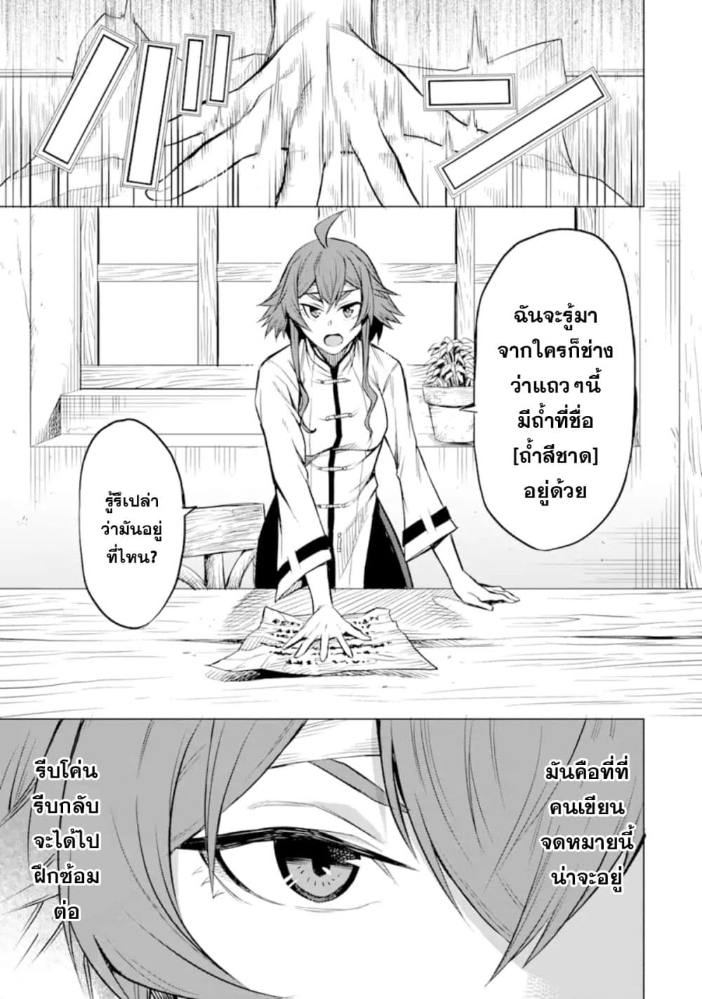 Mushoku tensei ~Eris wa honki de kiba o togu~ 4-4