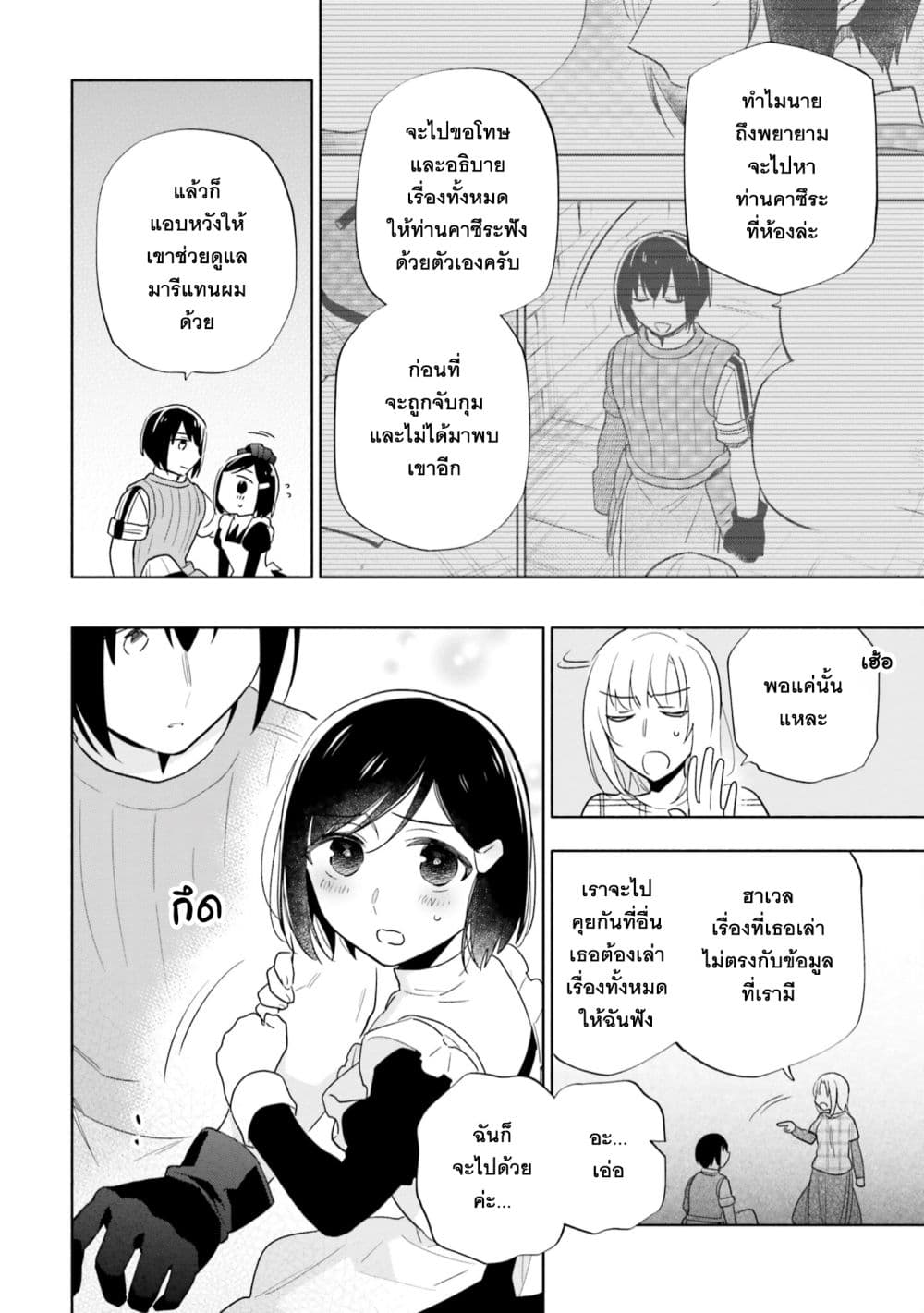Takarakuji de 40-oku Atattandakedo Isekai ni Ijuu Suru ถูกหวย 4 พันล้านเลยเอาไปเปย์สาวในต่างโลก 59-ปิดปาก