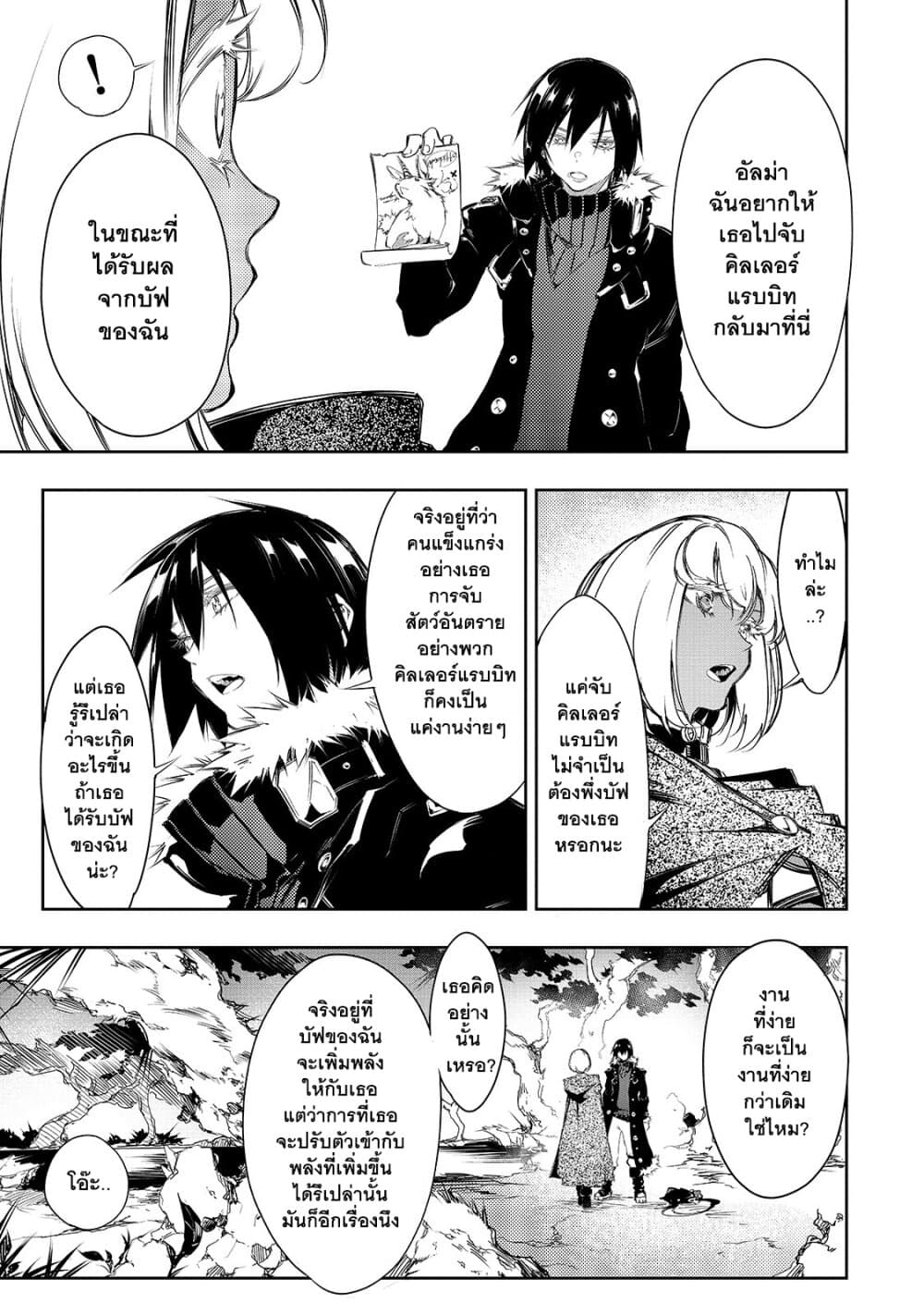 Saikyou no Shien-shoku "Wajutsushi" Dearu Ore wa Sekai Saikyou Kuran o Shitagaeru นักพูดสุดโฉดสร้างแคลนสุดแกร่ง 11-อัจฉริยะที่แท้จริง