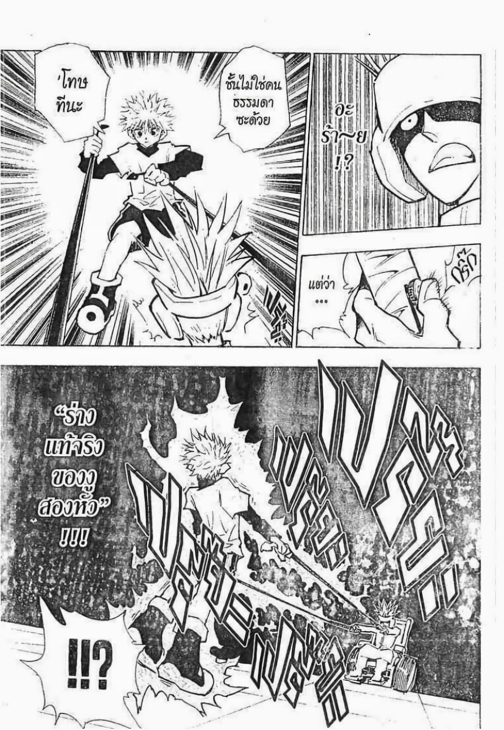 Hunter X Hunter 59-59