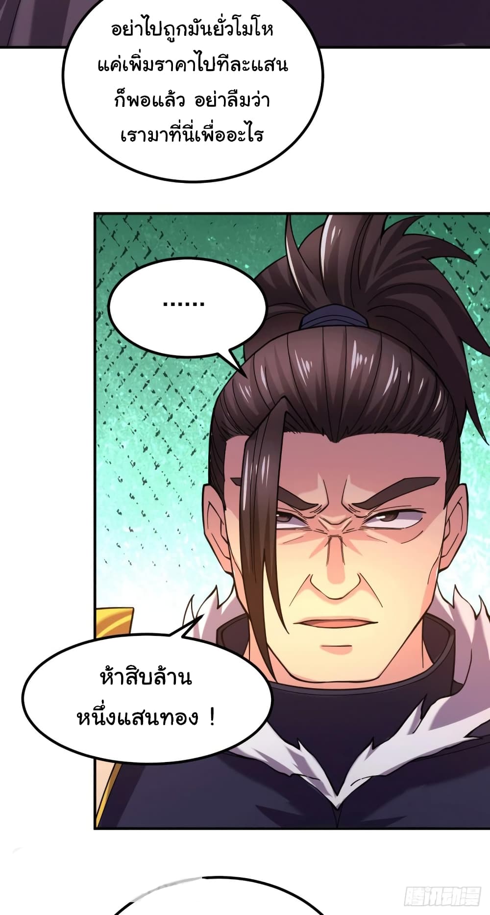 Immortal Husband on The Earth เซียนร้อยรักเขยนี้ขอบ่มเซียนให้พ่อตา 117-117
