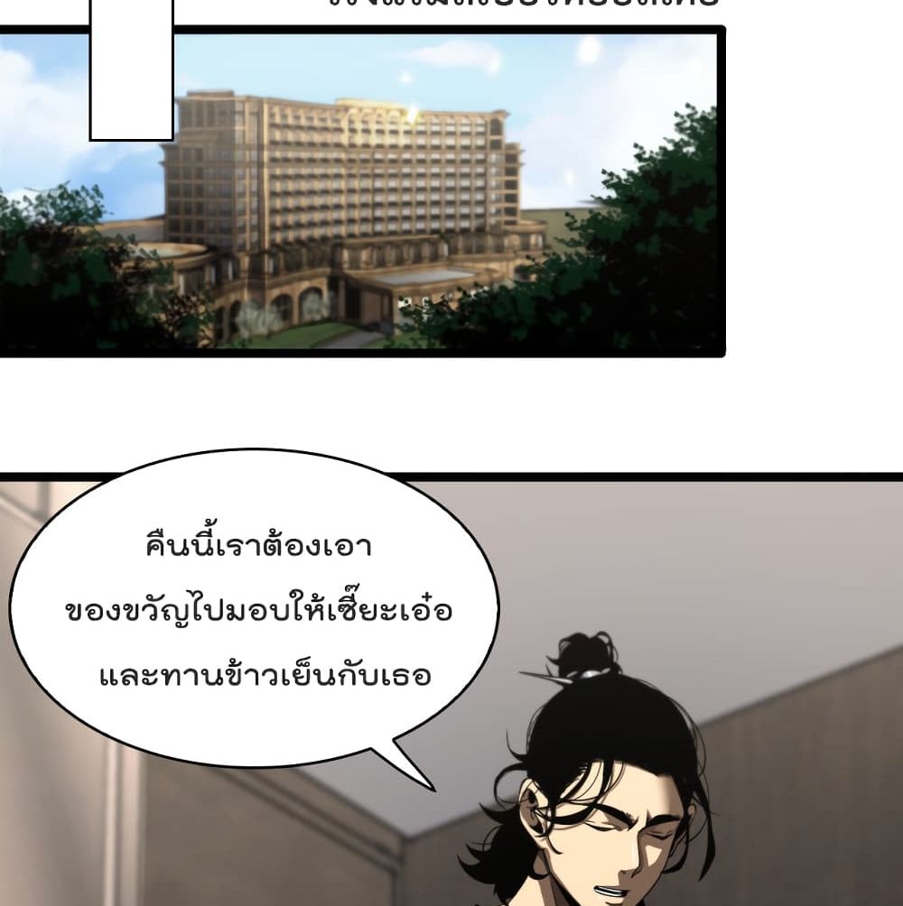 World's Apocalypse Online หมื่นสวรรค์สิ้นโลกา 40-40