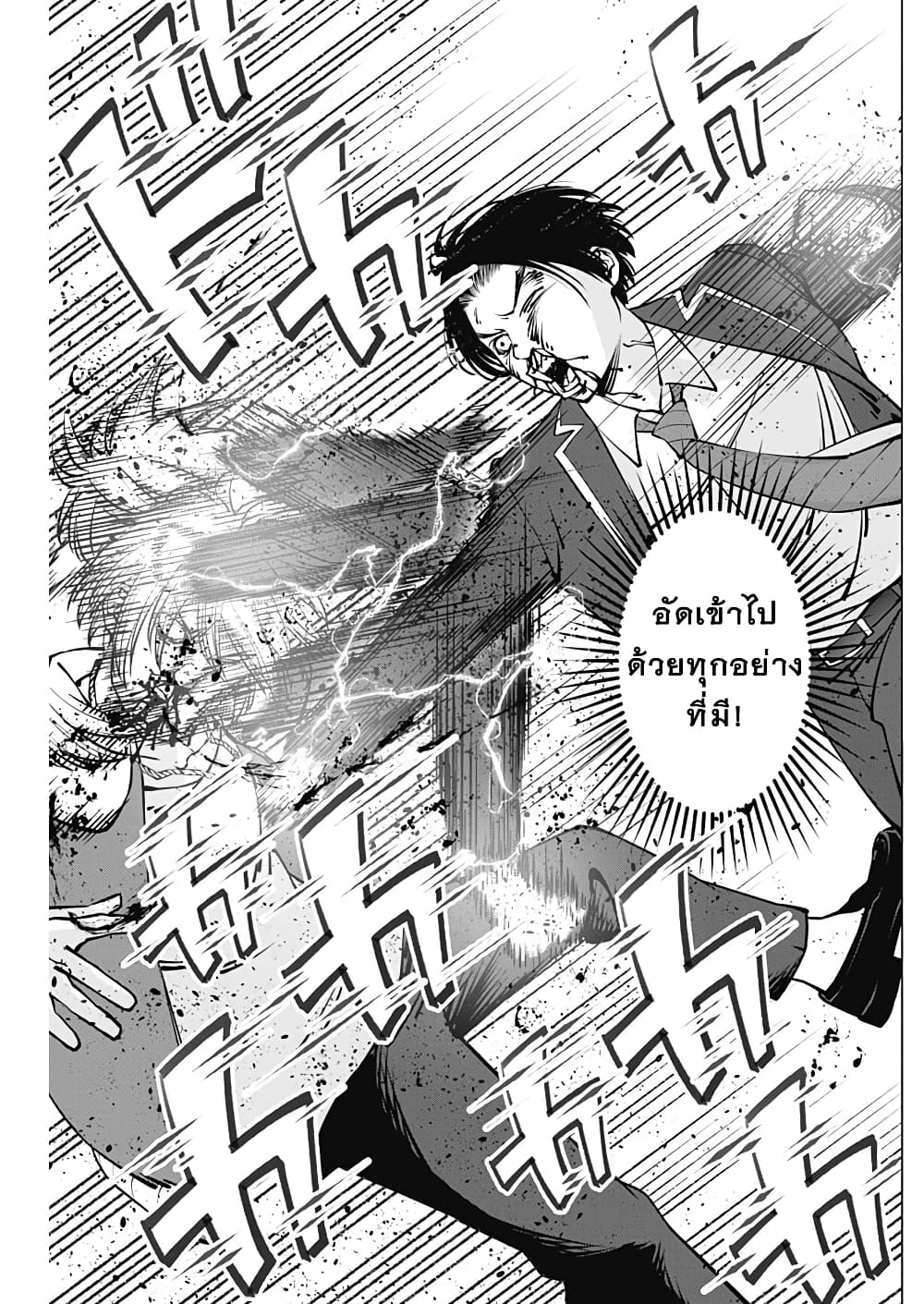 20XX-nen Level-up Saigai - Kami Kara Sazukarishi Aratanaru Chikara 7-7