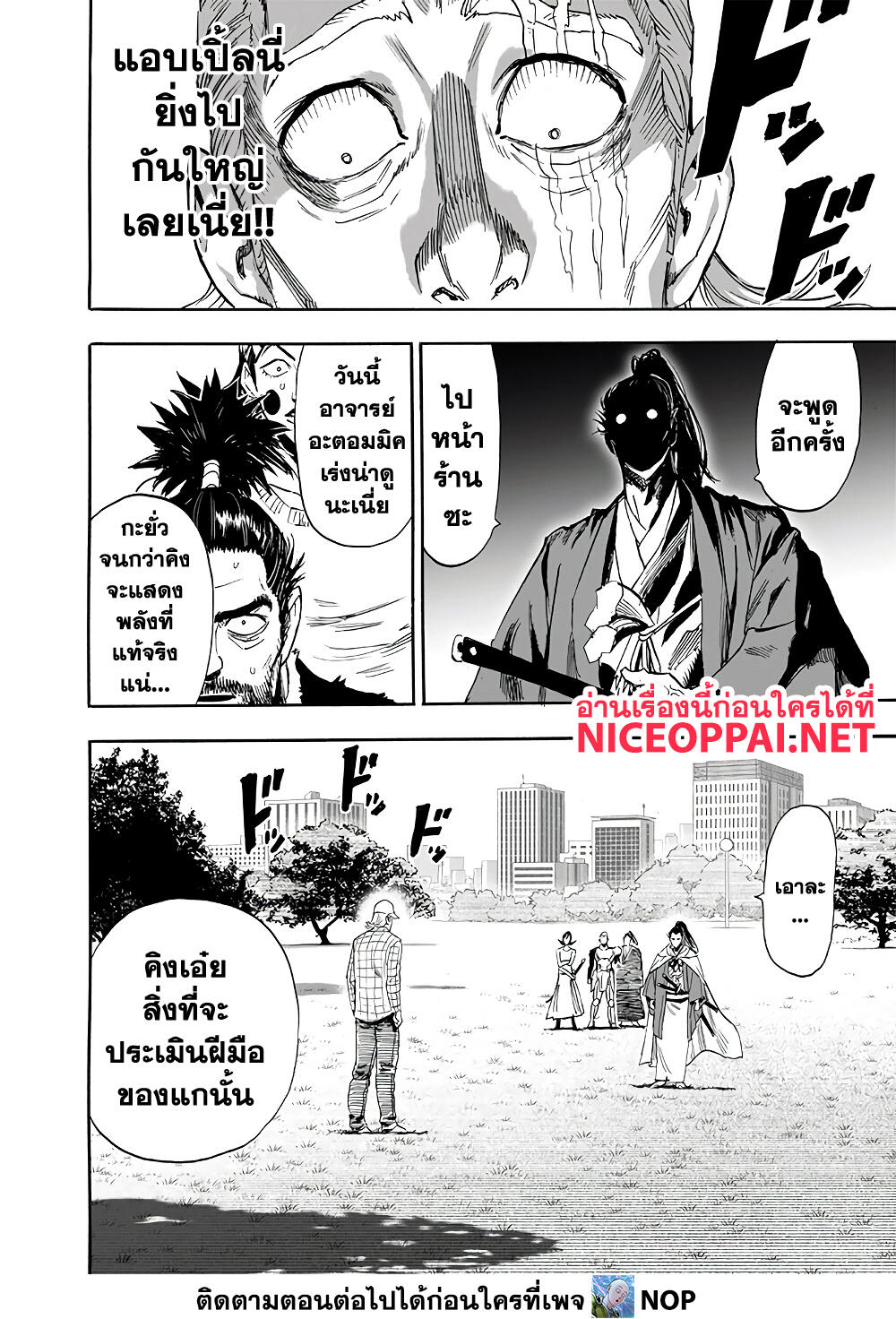 One Punch Man 189-ลองฟัน