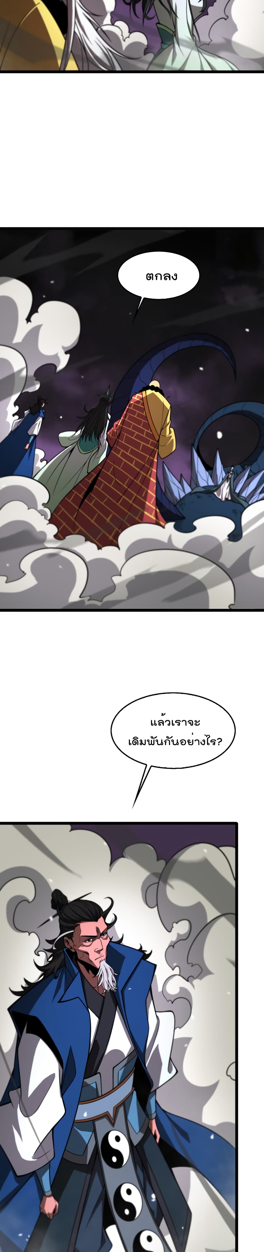 World's Apocalypse Online หมื่นสวรรค์สิ้นโลกา 116-116