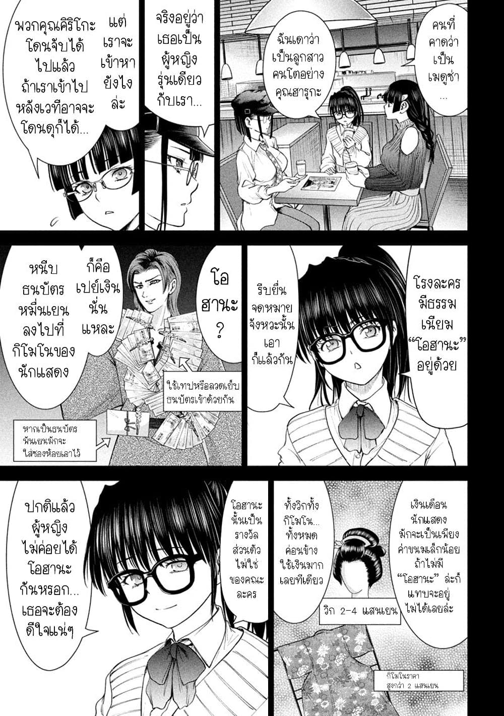 Satanophany 214-โอฮานะ