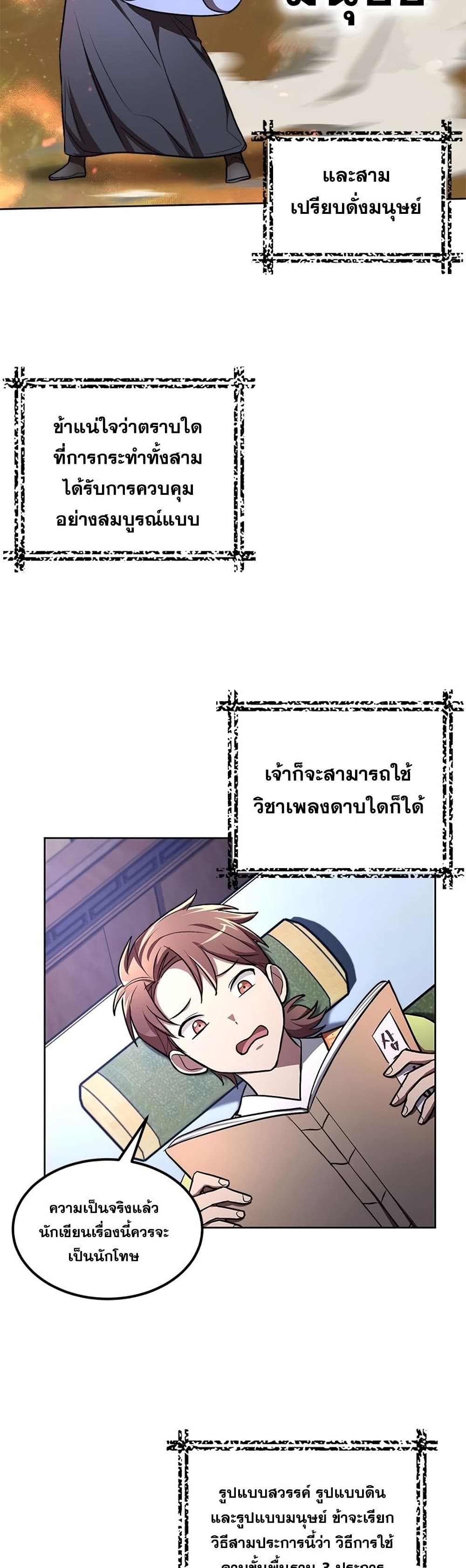 Youngest Son of the NamGung Clan 8-8