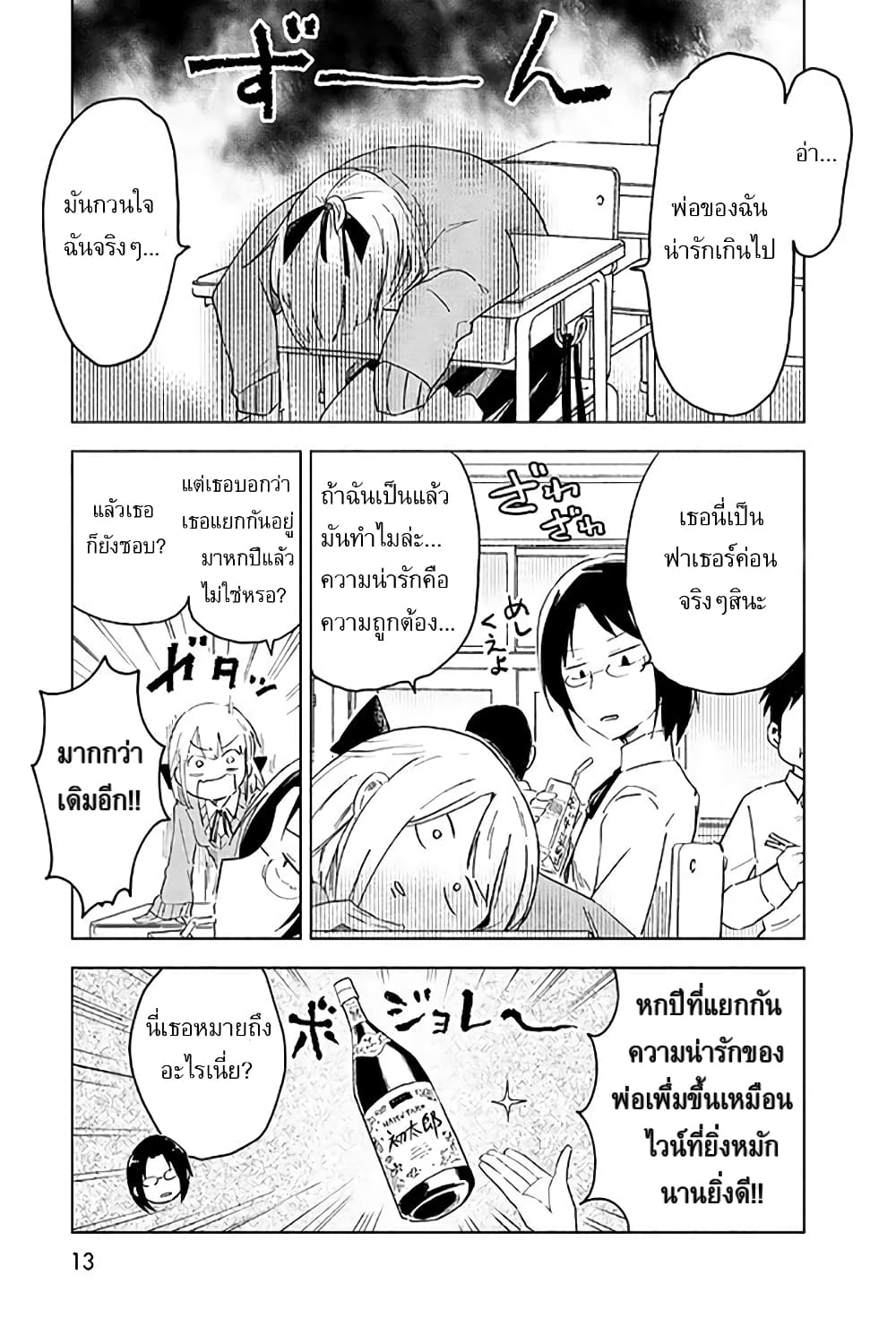 Iji-san Chiwa Sunao ni Narenai 1-วันครบรอบของครอบครัวอิจิ