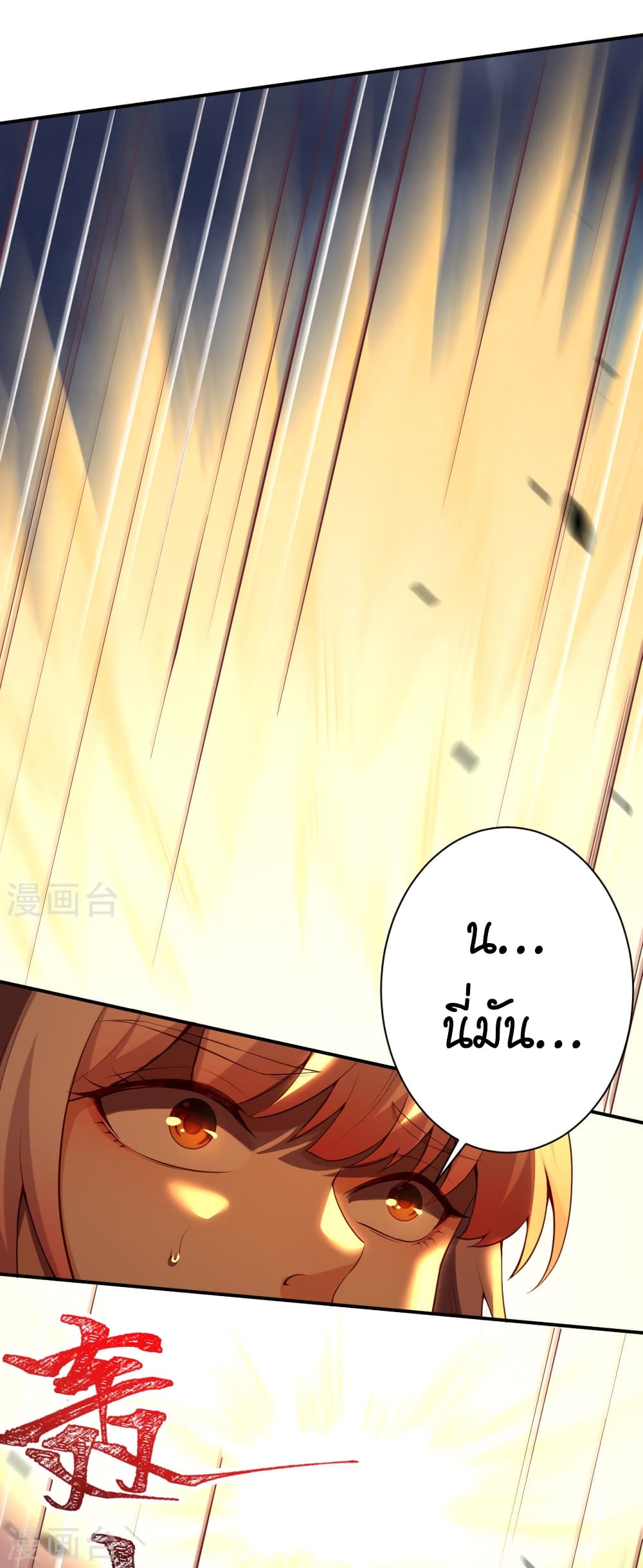Against the Gods อสูรพลิกฟ้า 501-501