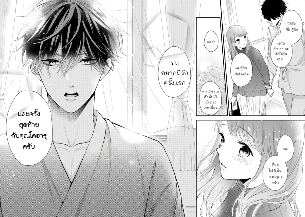 Kurosaki-san no Ichizu na Ai ga Tomaranai รักหมดใจของนายคุโรซากิ 2-ขาดการติดต่อกะทันหัน