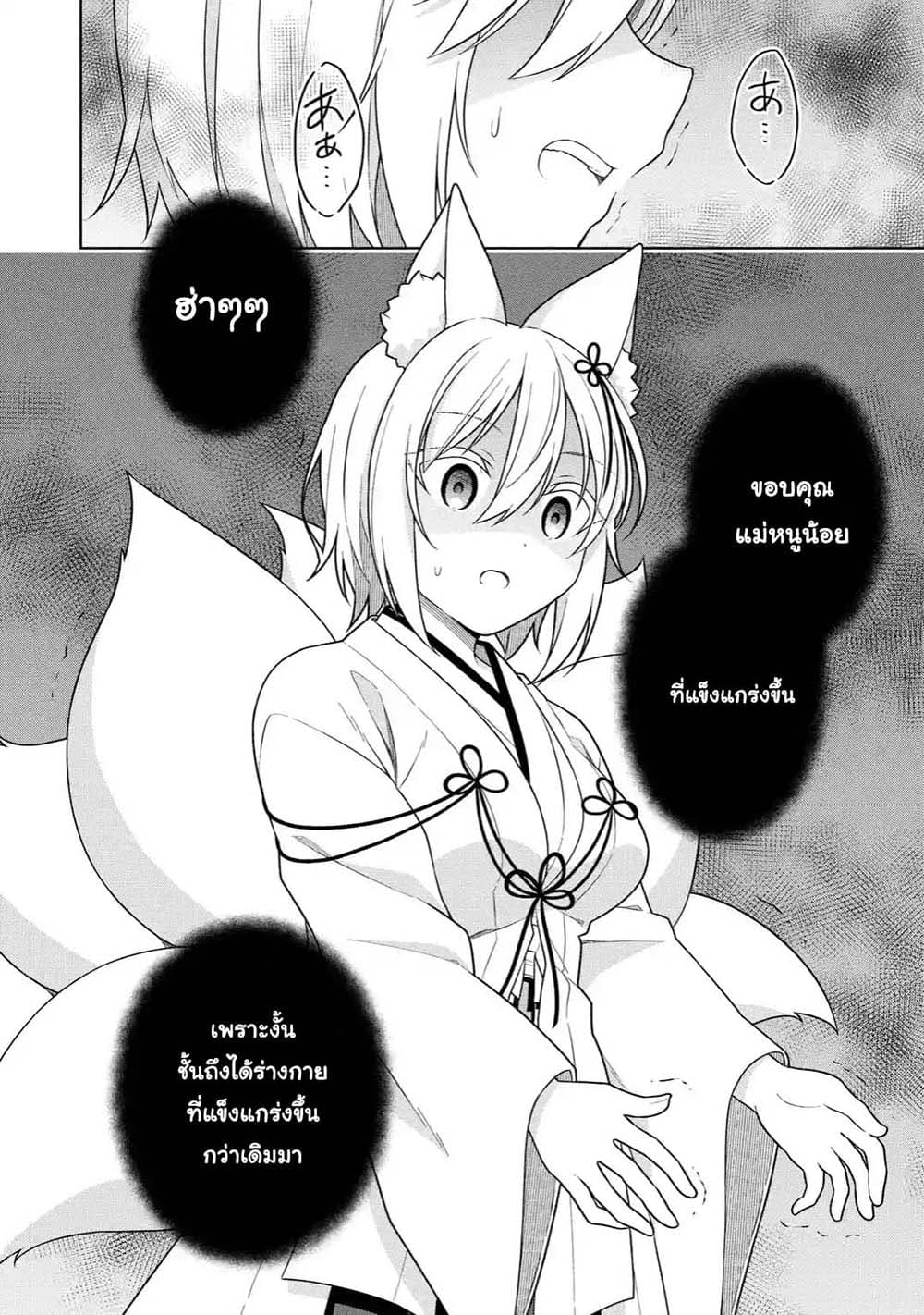 Slime Tensei. Daikenja ga Youjo Elf ni Dakishimeraretemasu 30.2-30.2