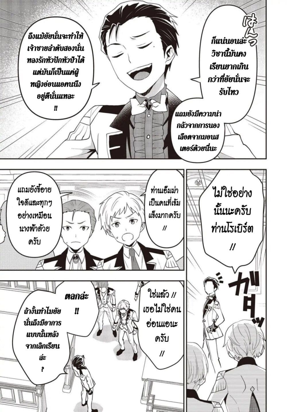 Tanaka Family Reincarnates ครอบครัวทานากะเกิดใหม่ค่า~ 28-28