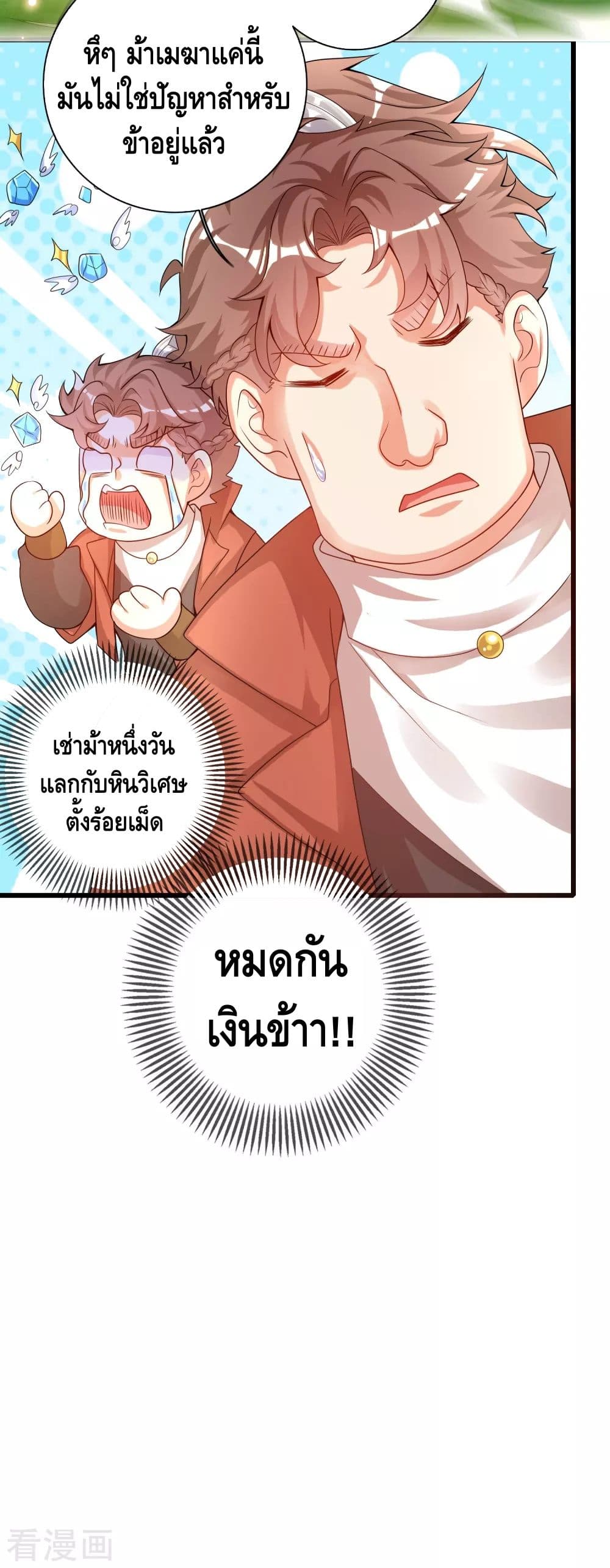 Harmonious Emperor is respected 105-105