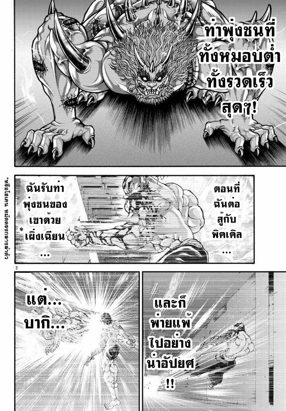 Baki Gaiden - Retsu Kaioh Isekai Tensei Shitemo Ikko Kamawan! 26-ปี่ที่ 4001