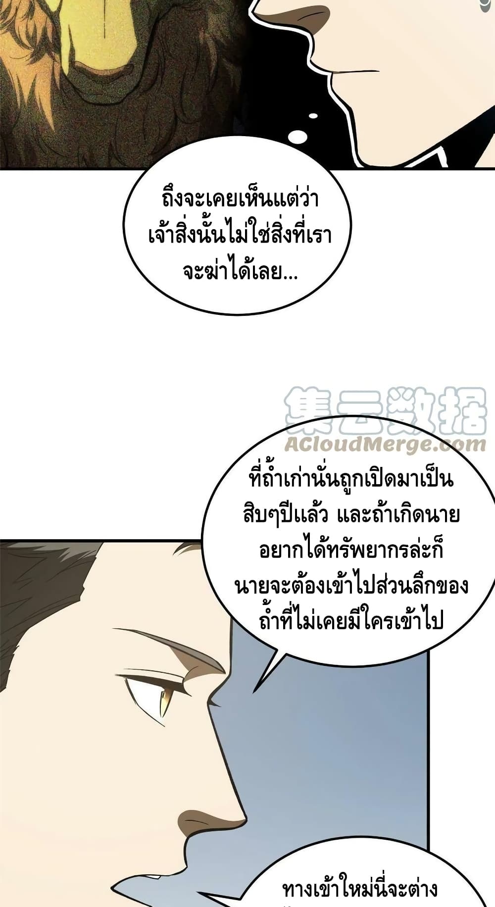 Global Martial Arts ระบบจอมยุทธสุดโกงแห่งโลกคู่ขนาน 154-154