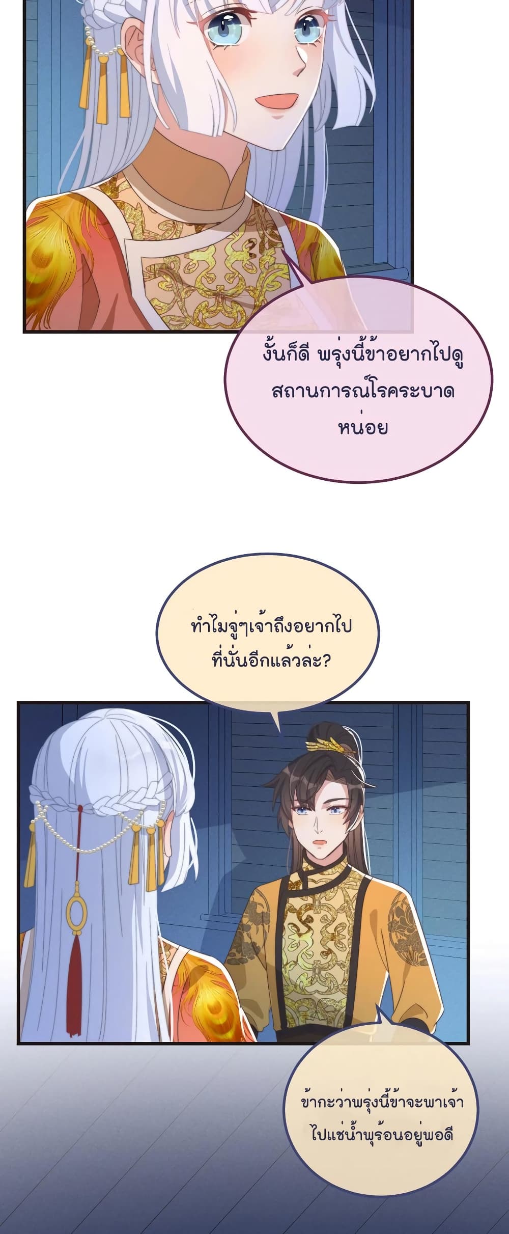 Romantic Games for Couples! เกมส์รักมัดใจองค์ชาย 45-45