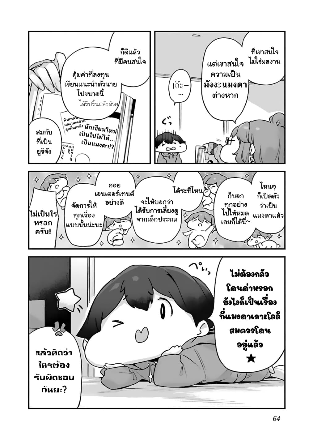 Kyou kara Ore wa Loli no Himo! 27-มาขยายพันธมิตรแมงดากันเถอะ