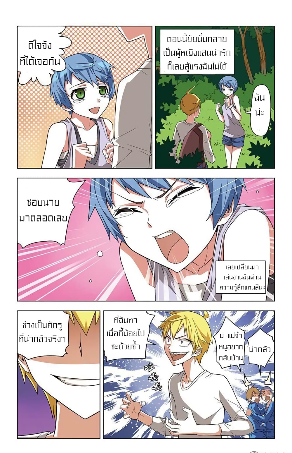 I Won't Get Bullied By Girls 2-2
