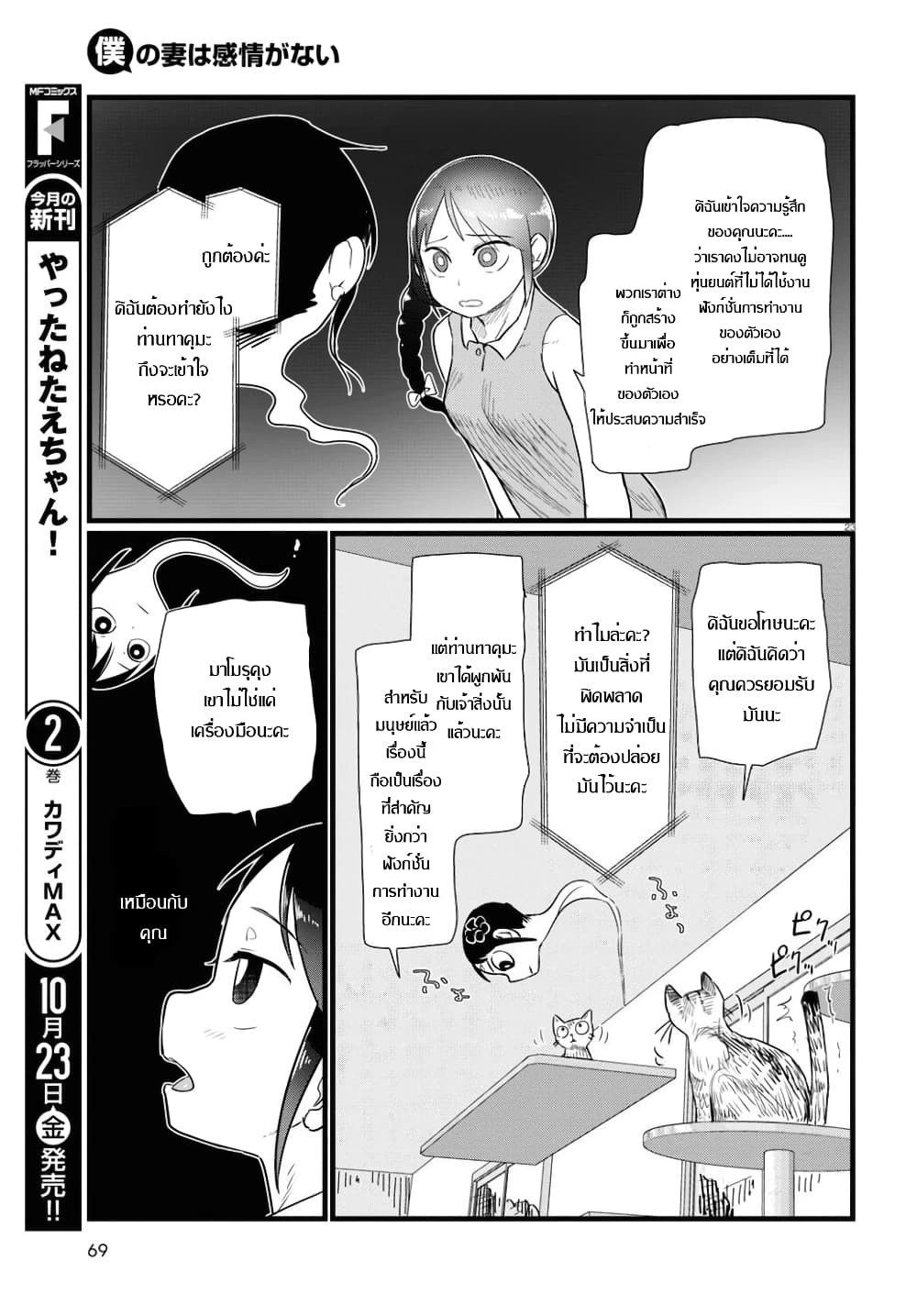 Boku no Tsuma wa Kanjou ga Nai ภรรยาของผมเป็นหุ่นยนต์ครับ 15-15