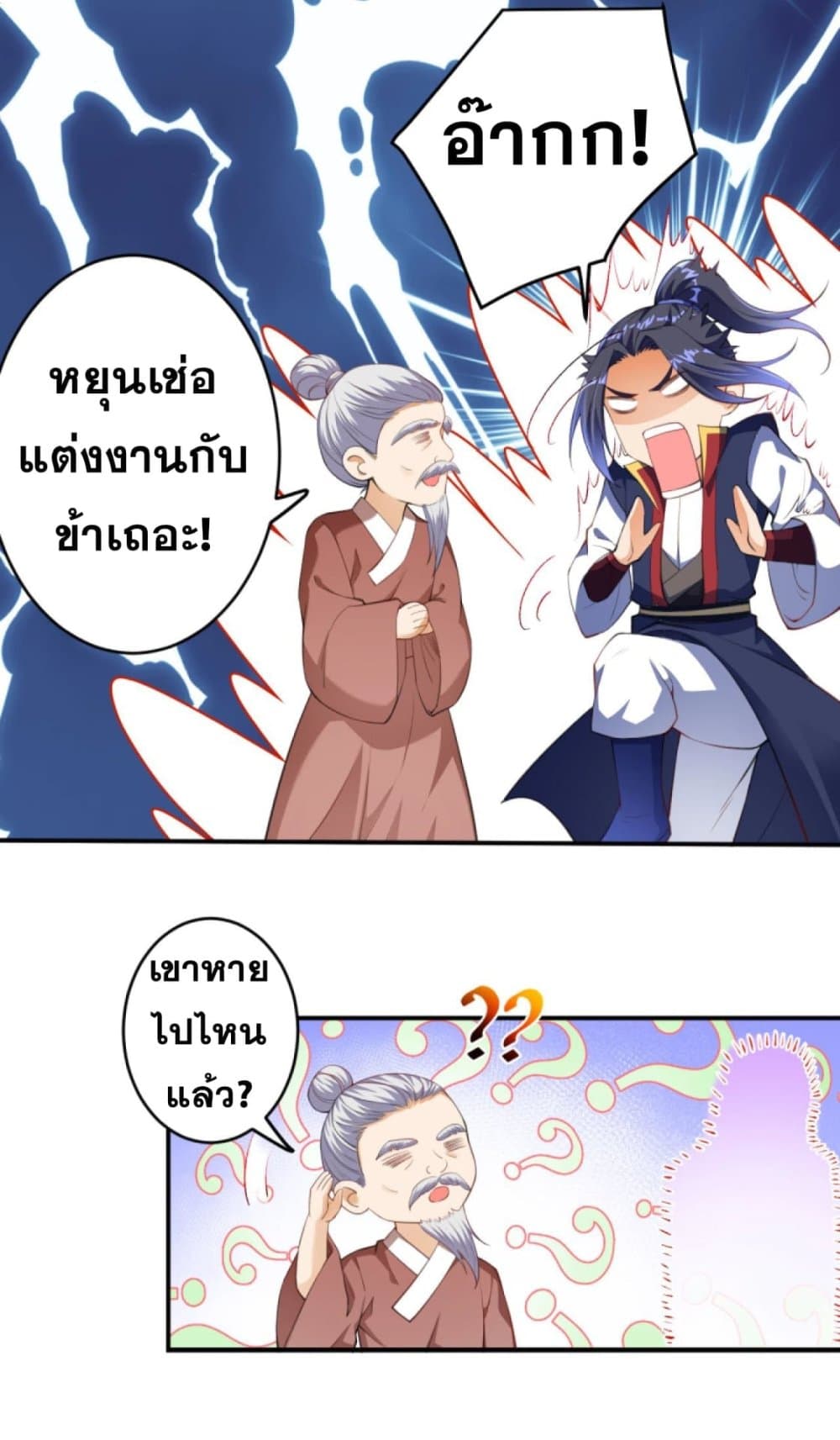 Against the Gods อสูรพลิกฟ้า 257-257
