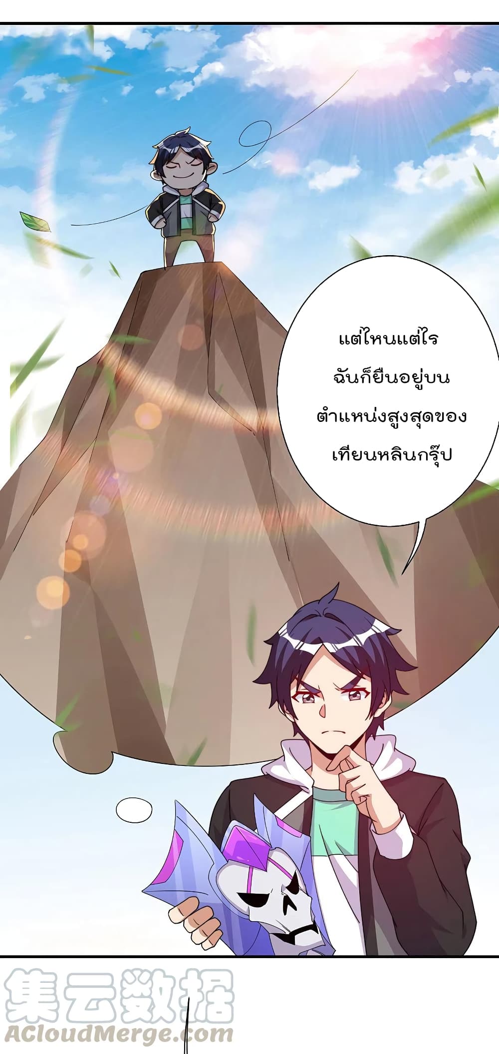I am The Richest  in The World ข้านี่แหละจะรวยที่สุดในโลก! 261-261