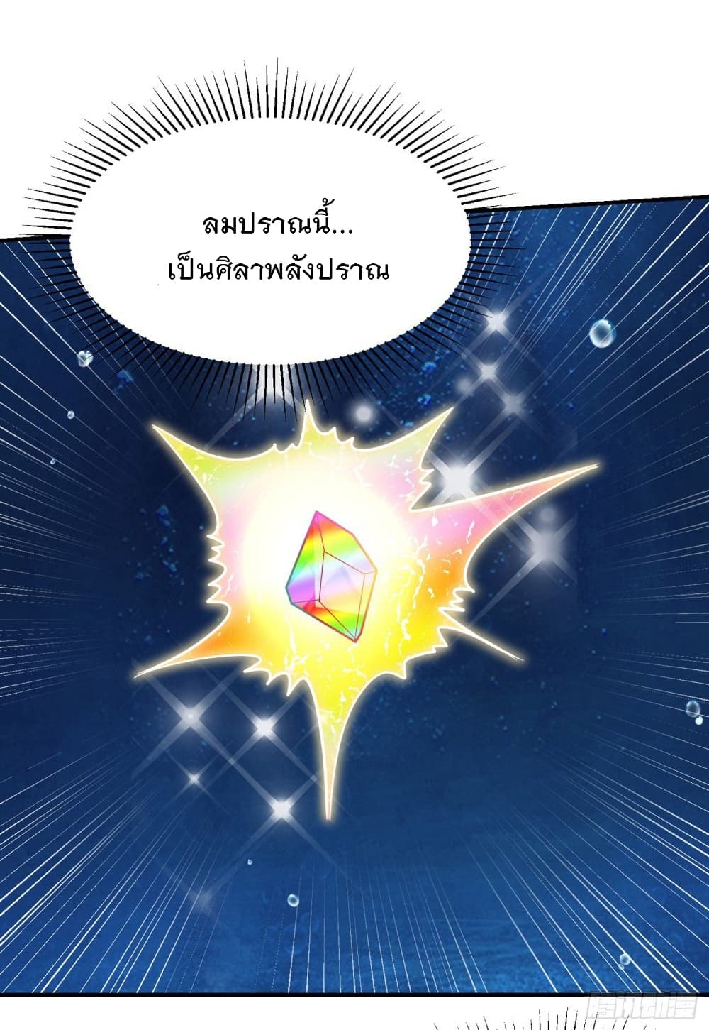 Rise of The Demon King รุ่งอรุณแห่งราชาปีศาจ 226-226