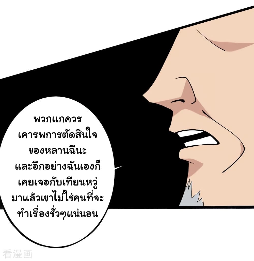 School Flower Master ระบบเรียนพาเซียนเรื่องรัก 96-96