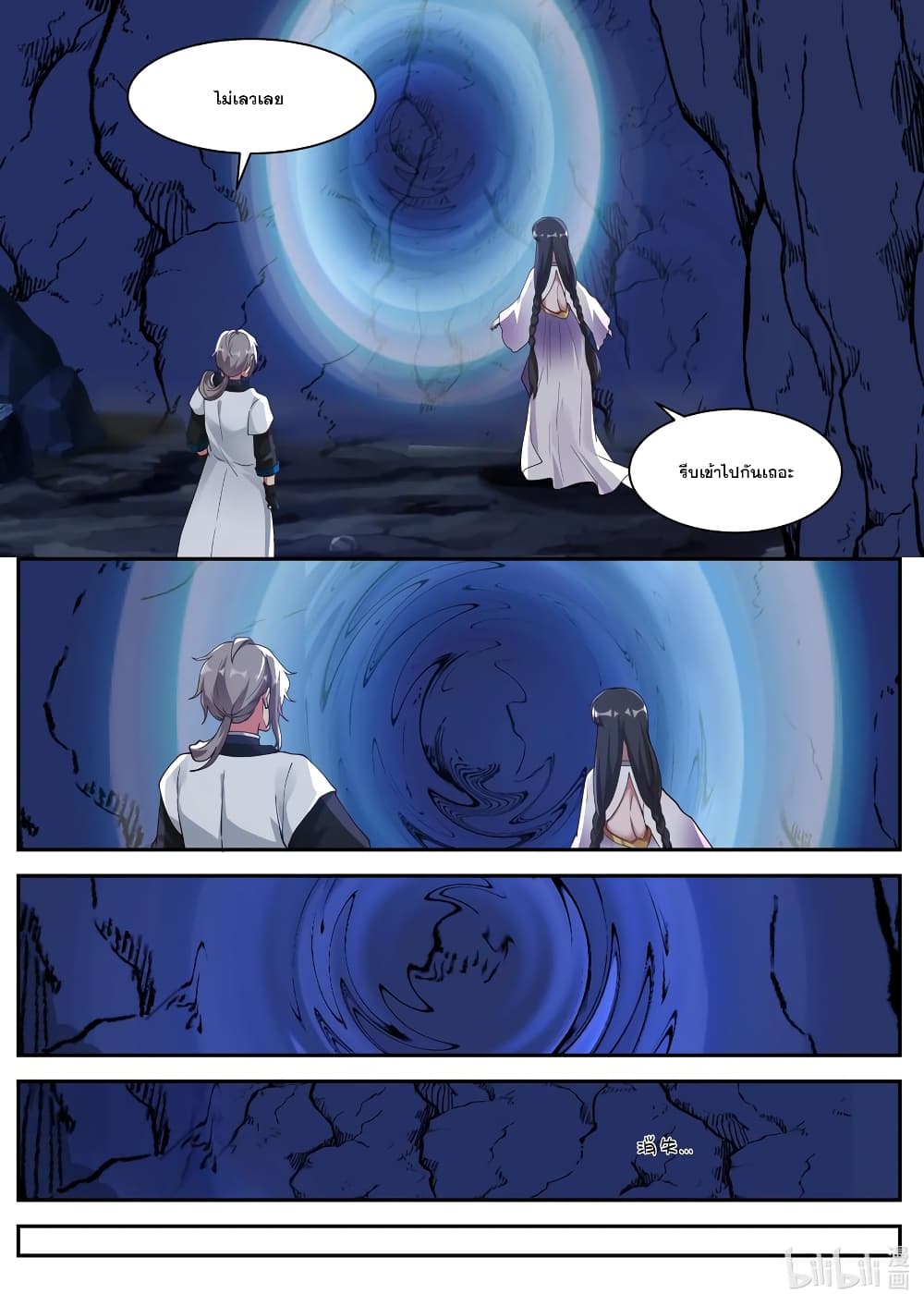 Martial God Asura 298-ดวงจิตนอกภพแห่งห้วงมิติเทพเซียนโลกา