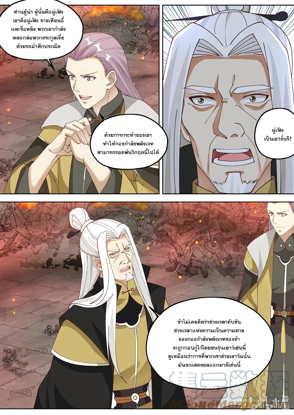 Martial God Asura 359-ค่ายกลหมื่นหัตถ์เทวะ