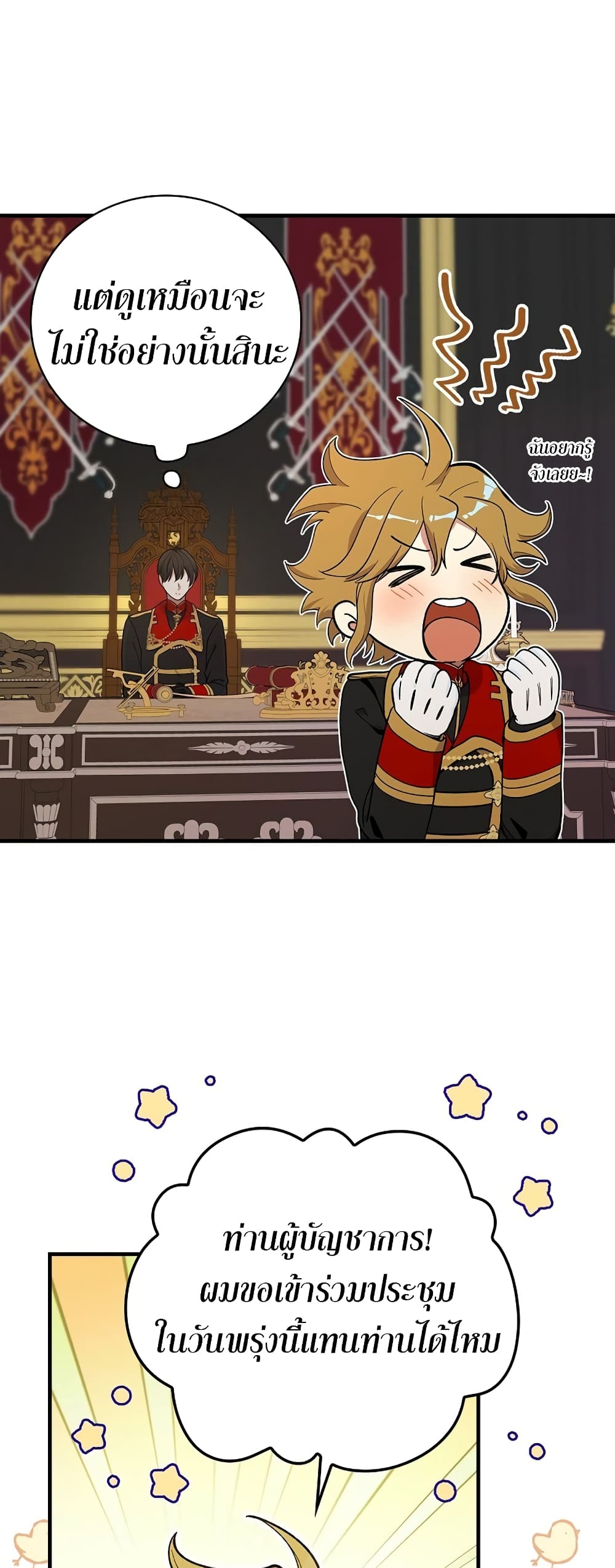 Knight of the Frozen Flower 9-9