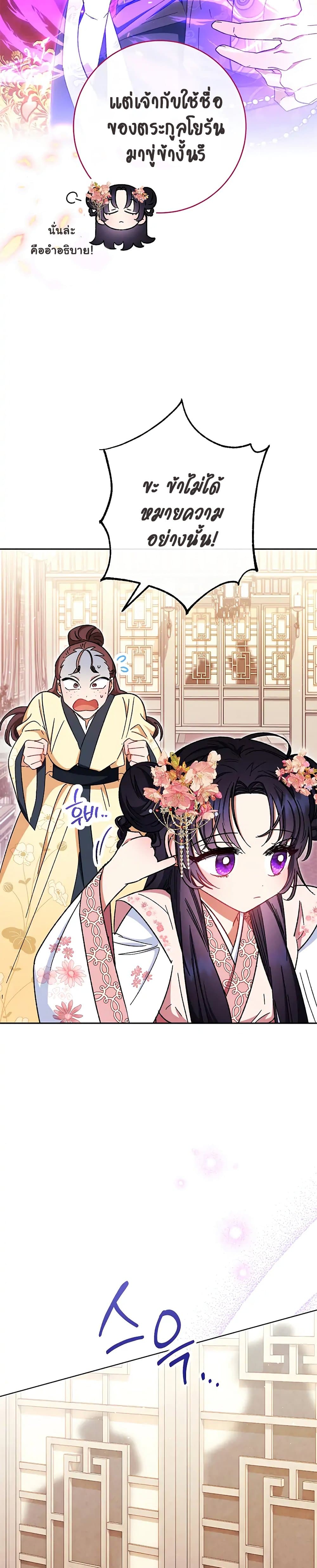 The Baby Concubine Wants to Live Quietly 1-1