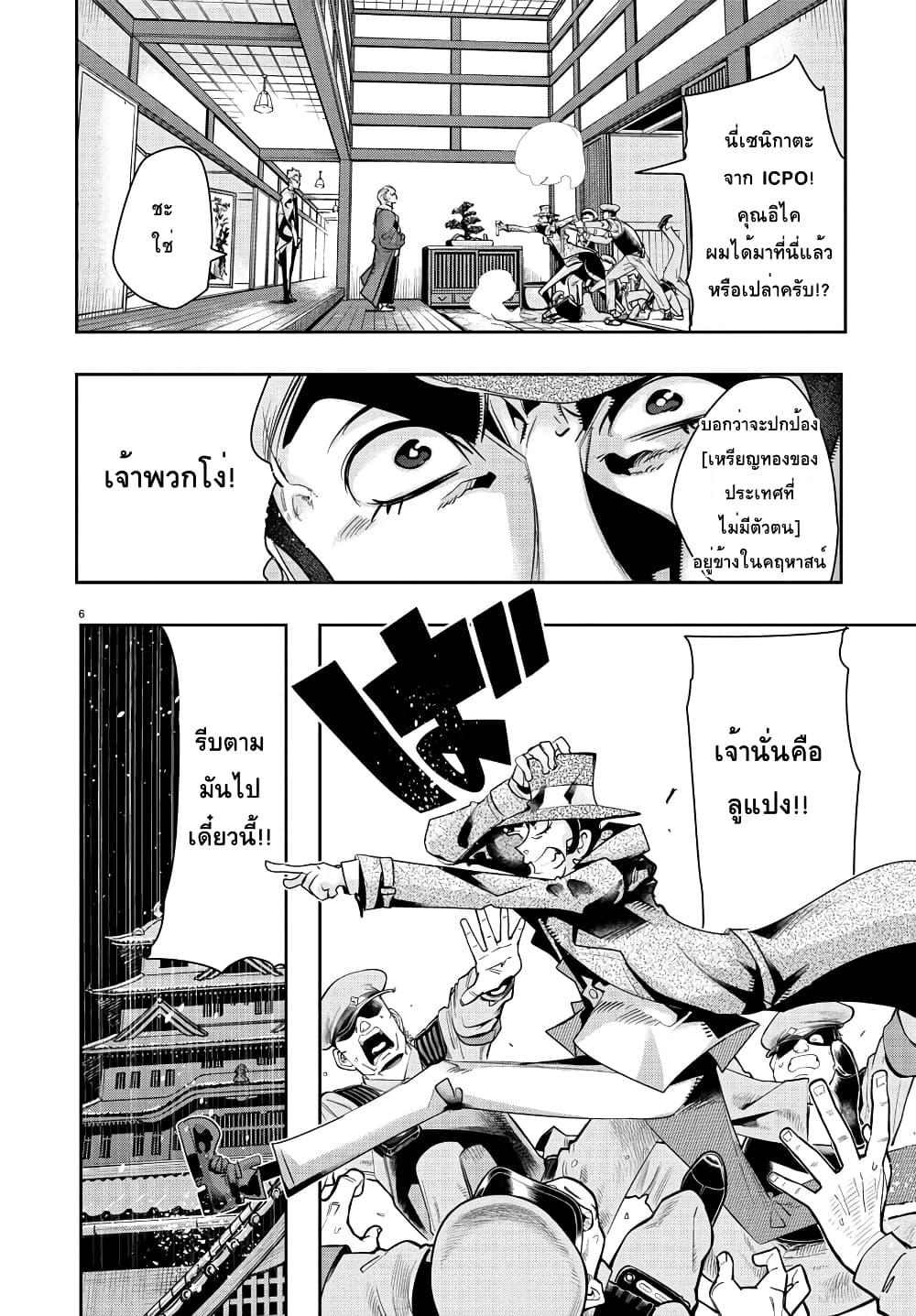 Lupin Sansei Isekai no Himegimi 1-จอมโจรแห่งต่างโลก