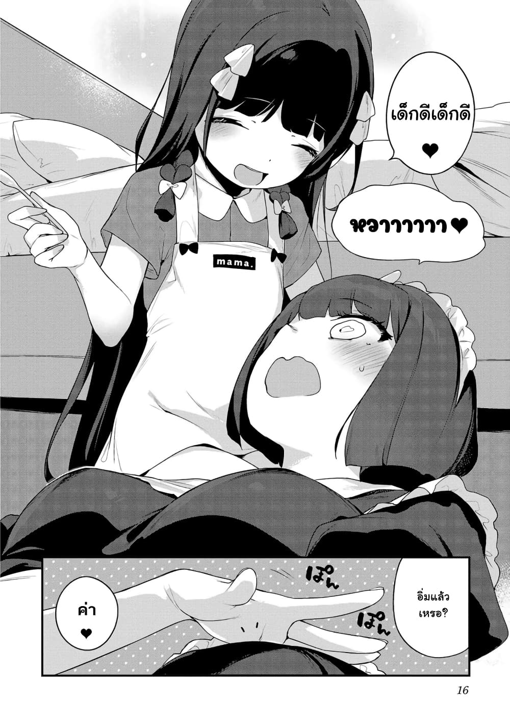 Kyou kara Ore wa Loli no Himo! 31-จากนี้ไปฉันคือแมงดาเกาะโลลิ!