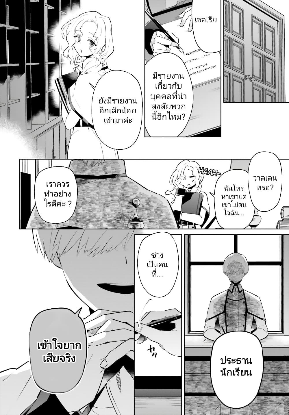 Kage no Eiyuu no Nichijou-tan ชีวิตประจำวันของผู้กล้าเงาสุดแกร่ง 26-26