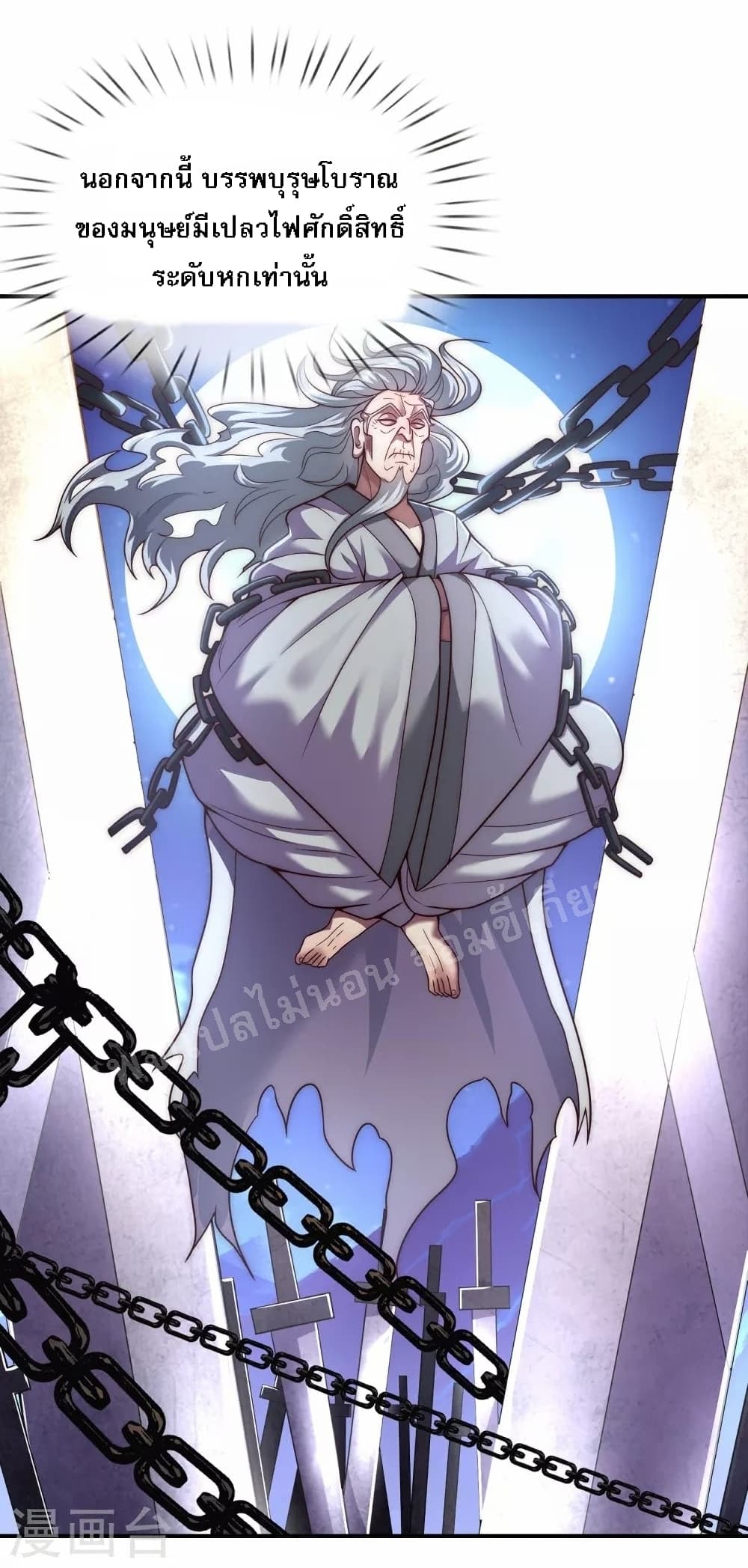 Returning to take revenge of the God Demon King 17-17